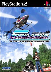 FLYING CIRCUS (フライングサーカス) (プロポ型コントローラ同梱版) Amazon | FLYING CIRCUS (フライングサーカス) (プロポ型